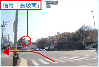 名古屋方面から、左斜めにローソンがある交差点信号「長坂南」を左折します