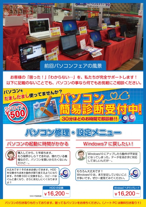 4月26日（火）までカーマ２１稲沢店にて、パソコン販売修理引取中