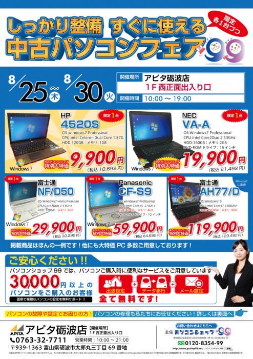 【お知らせ】富山県アピタ砺波店で出張販売8/25~8/30