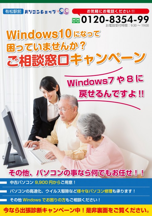 Windows7,8に戻せますよキャンペーン